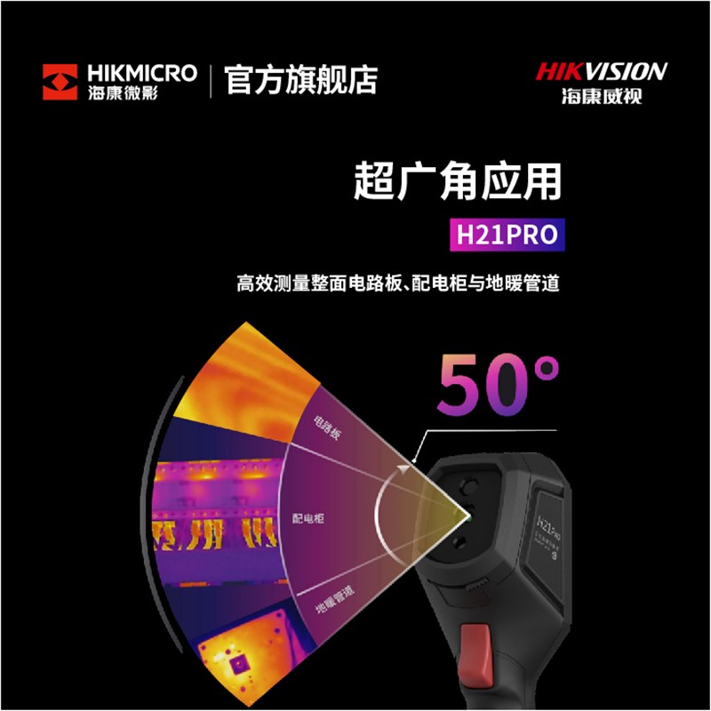 海康微影红外热成像仪电路漏点PCB检测维修高清电力测温仪H21Pro