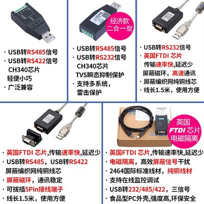 USB转rs485/422/232串口线转换器工业级usb转串口RS485通讯线模块