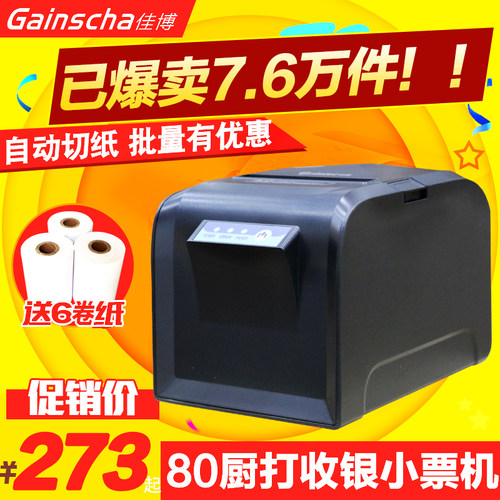 佳博GP-D801 80热敏打印机80mm餐饮厨房美团外卖蓝牙收银小票据机