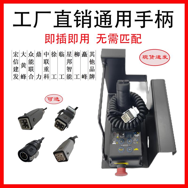 通用升降车手柄剪刀车控制器升降机登高车高空车剪叉车上控配件