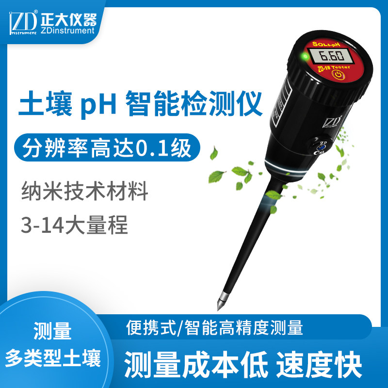 土壤ph值检测酸碱度测试仪器高精度测土配方肥料力便捷式养分检测