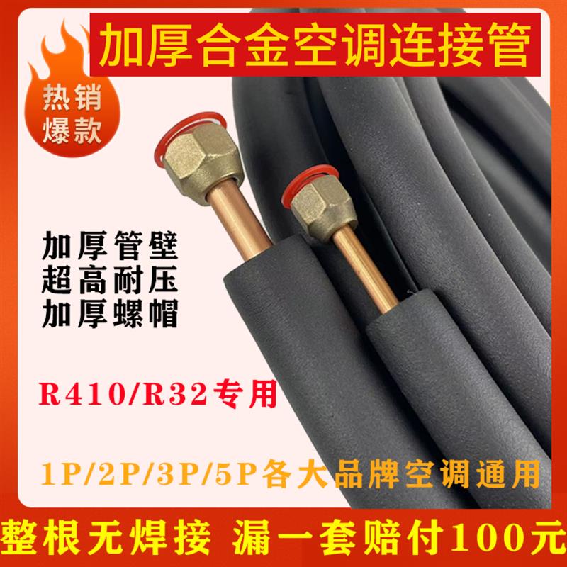 空调铝合金管连接管铜管1P匹1.5匹管子配件延长预埋加厚免焊接