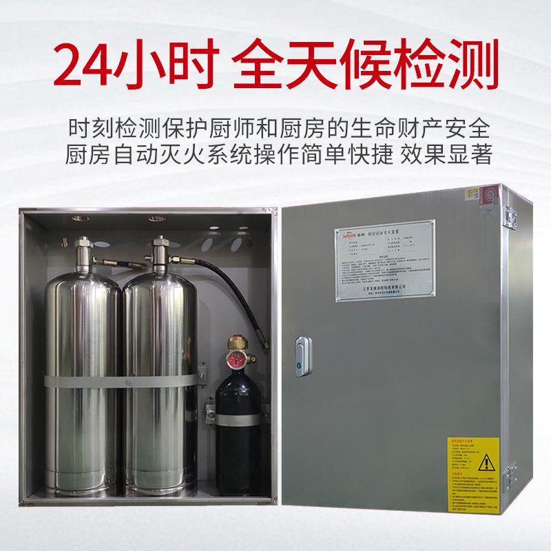 厨房自动灭火装置灭火系统厨房灭火系统设备餐饮厨房自动灭火设备