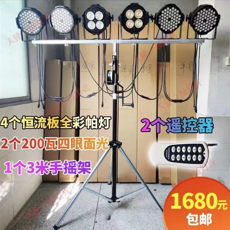 2个包邮led帕灯面光 舞台灯光手摇支架流动灯架 灯具设备配套全套