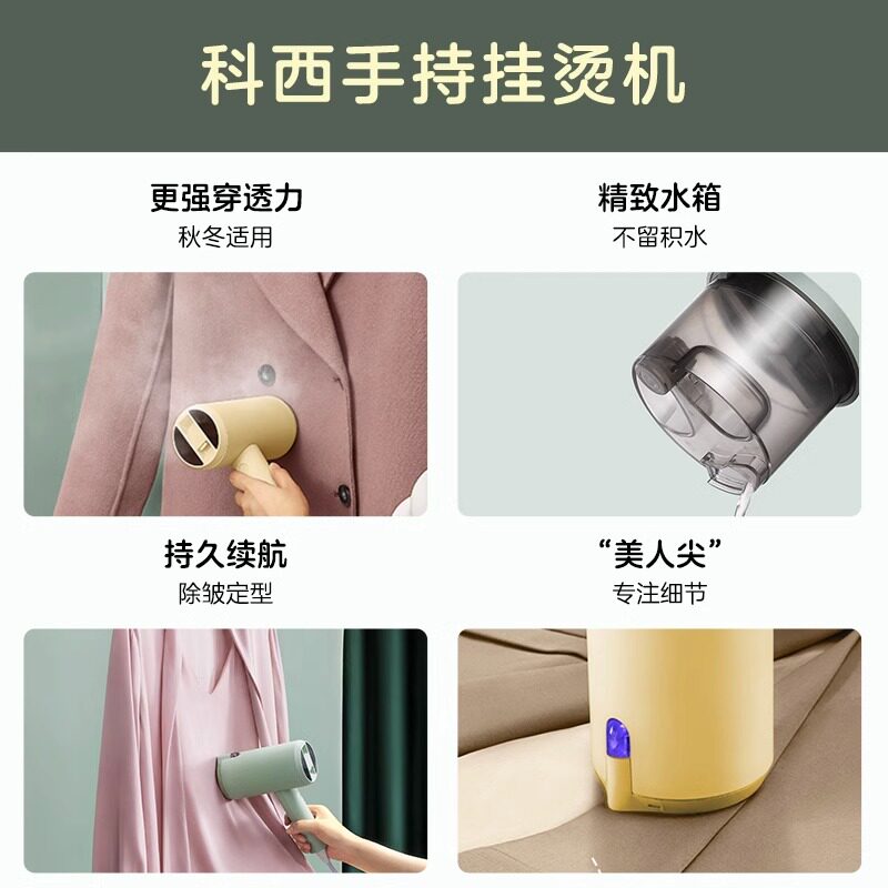 科西挂烫机H1L快速自动除皱手持可携式旅行大蒸汽家用小型蒸气熨