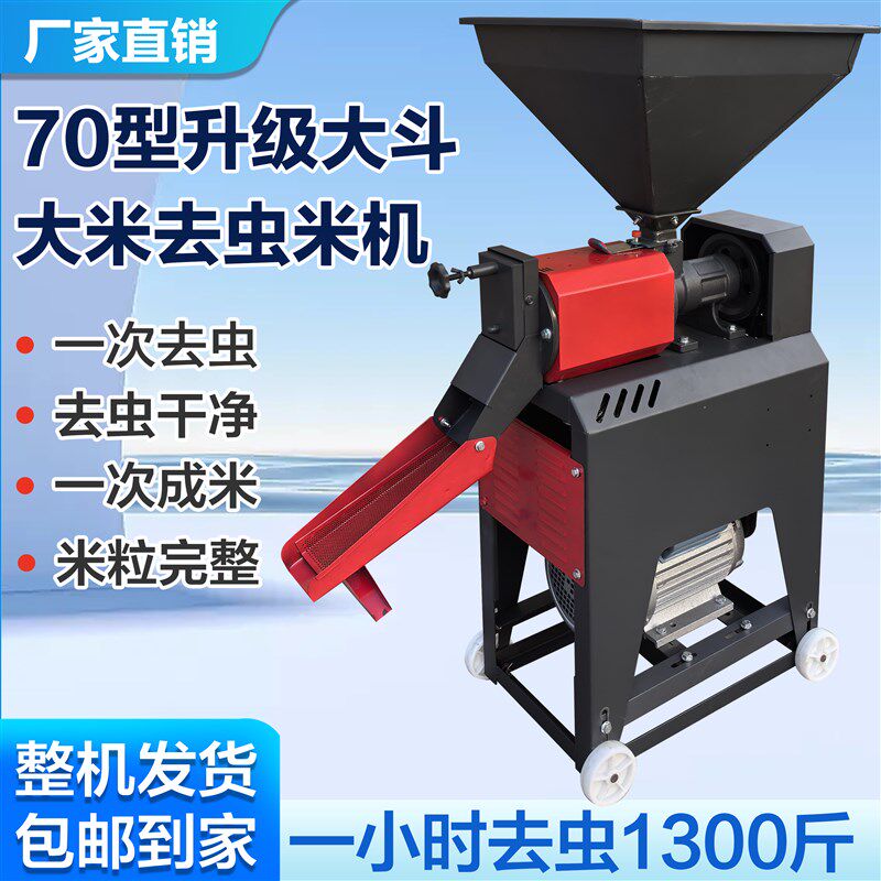 大米去虫米机碾米机打米机家用商用去除米象虫肉虫220V筛米虫机器