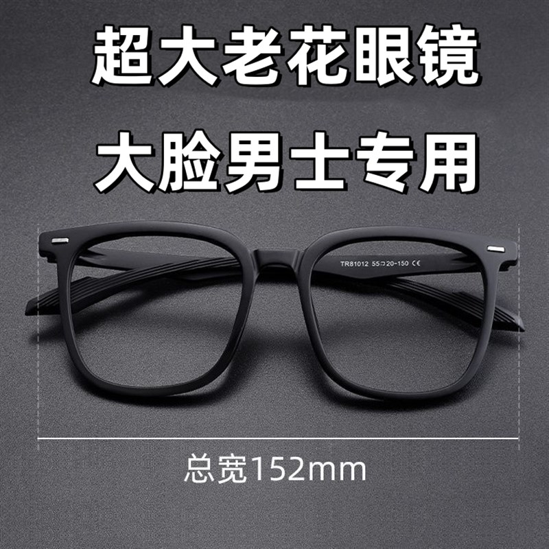 TR90超大框眼镜框男款老花光配度数黑武士大脸专用防蓝光老花眼镜