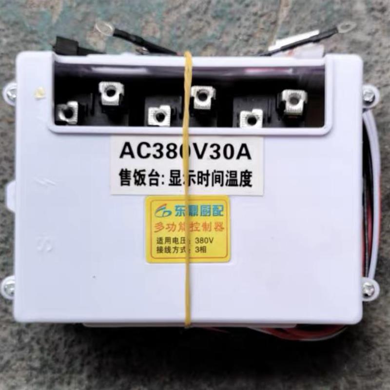 电热蒸饭车配件控制器商用380V220V智能微电脑显示时间温度14键