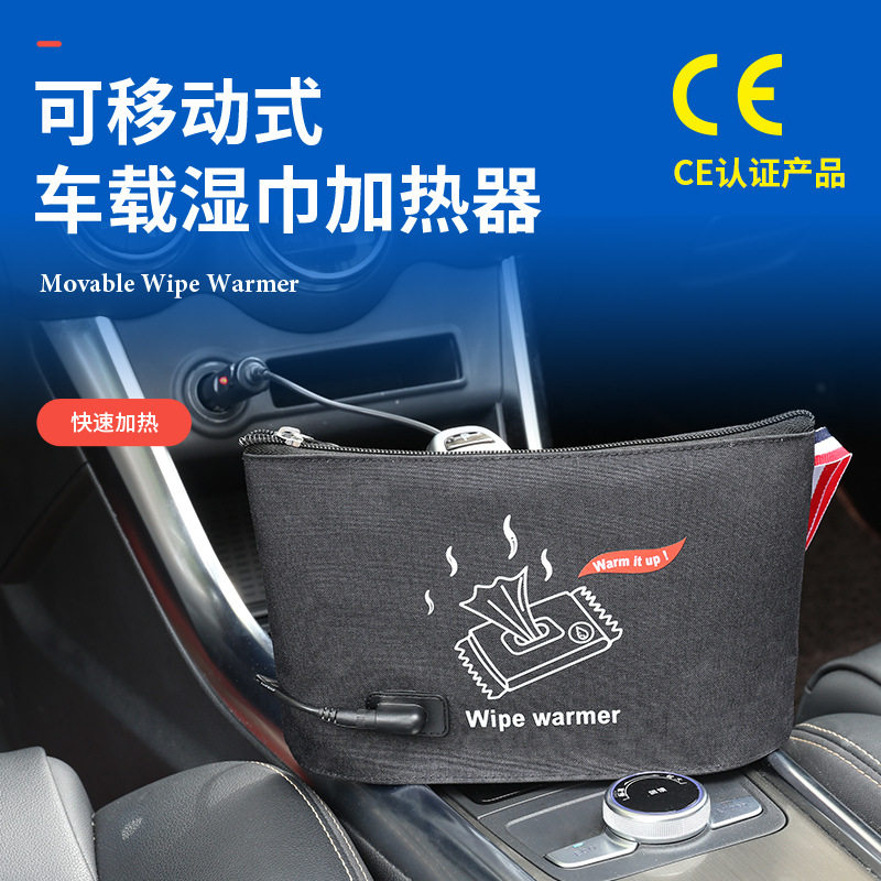 可移动湿巾加热器便携加热包USB车充婴儿便携恒温可外出车载调温