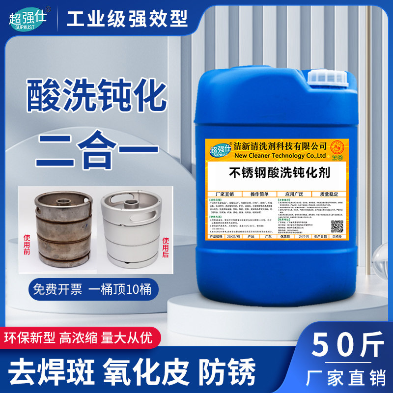 强力304不锈钢酸洗钝化剂酸洗液白钢水焊斑点焊道除氧化皮钝化膏