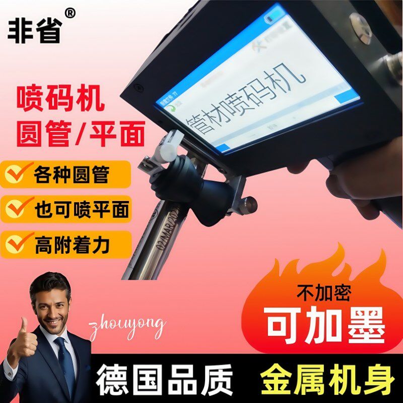 圆管喷码机钢管曲面圆柱电线缆打码机编织袋智能工业级喷墨印表机