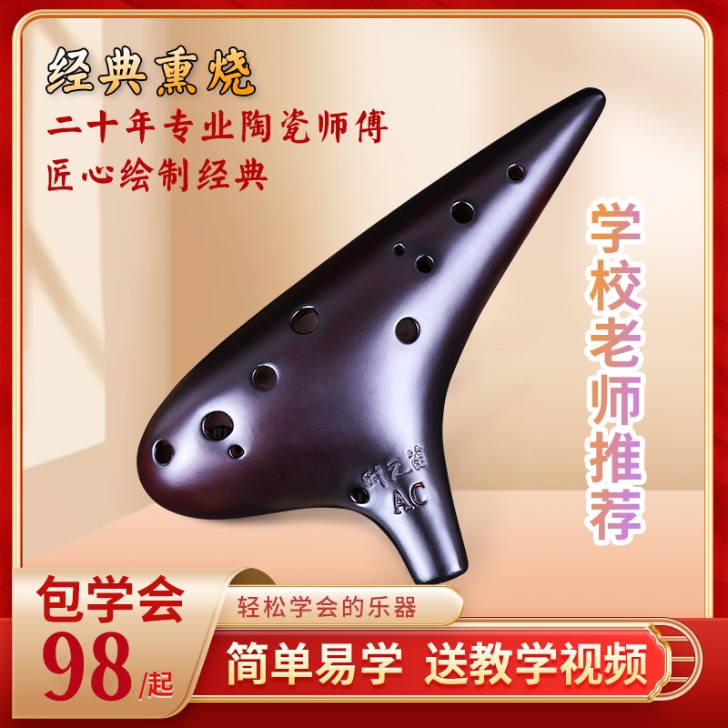 时之笛陶笛乐器12孔AC调熏烧古典初小学生中音十二孔专业演奏型埙