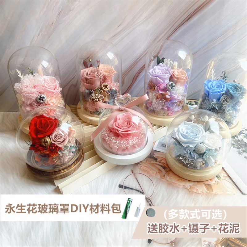 永生花diy材料包玻璃罩摆件手工制作三八节母亲节diy活动生日礼物