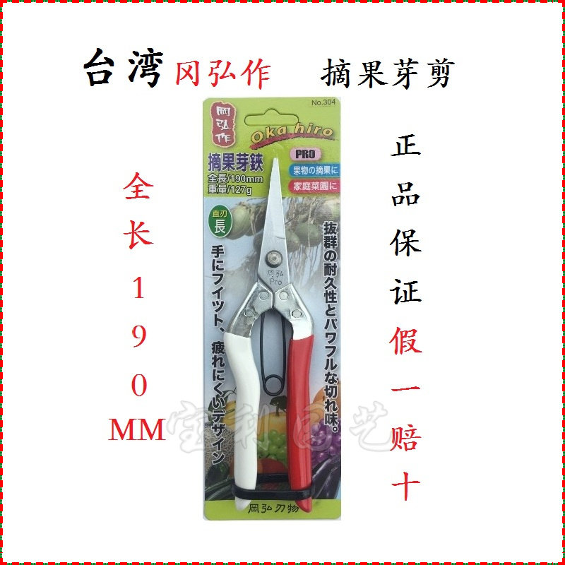 包邮台湾进口冈弘318修枝剪芽剪布剪盆景剪摘果工具尖剪 盆栽剪刀