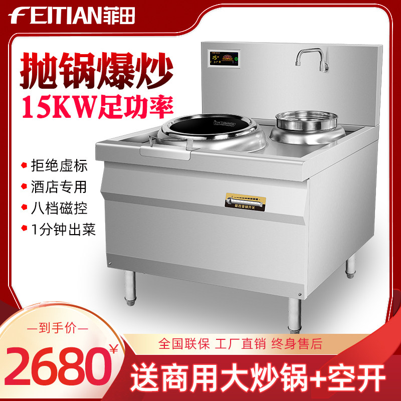 商用大功率电磁炉15kw凹面饭店食堂双头爆炒电磁灶8000W单灶炒炉