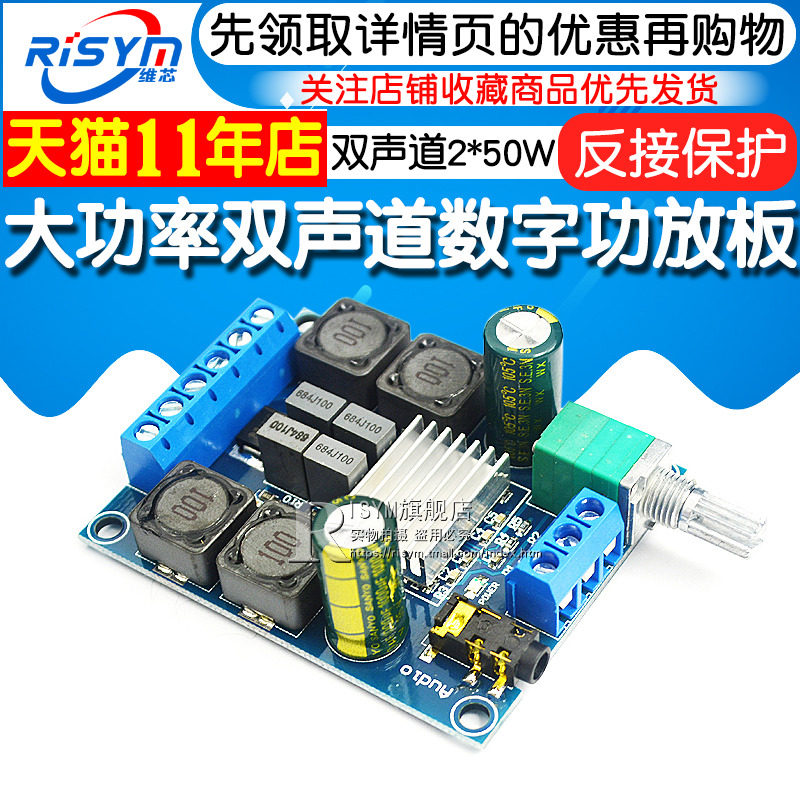 大功率数字功放板模块TPA3116D2音频放大功放板双声道2*50W低音音