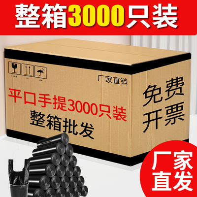 垃圾袋家用手提式加厚大号厨房专用黑色商用办公室背心实惠装