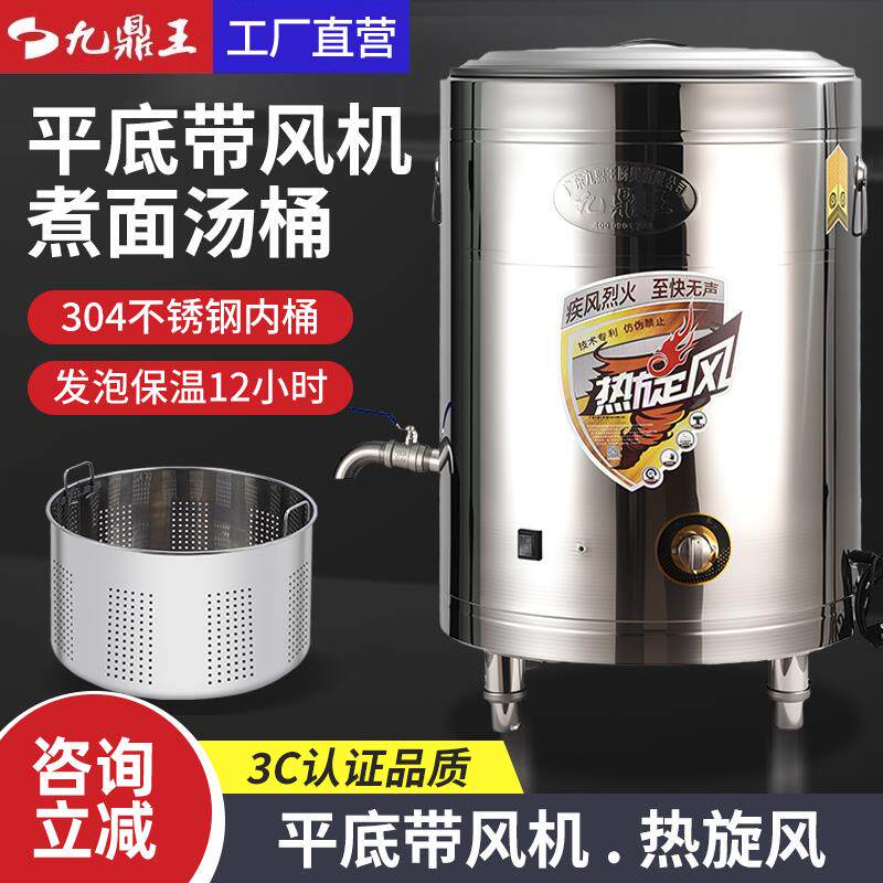 九鼎王煮面桶商用汤面炉熬高锅燃气304不锈钢热旋风平底带通风机3