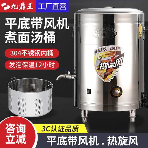 九鼎王煮面桶商用汤面炉熬高锅燃气304不锈钢热旋风平底带通风机3