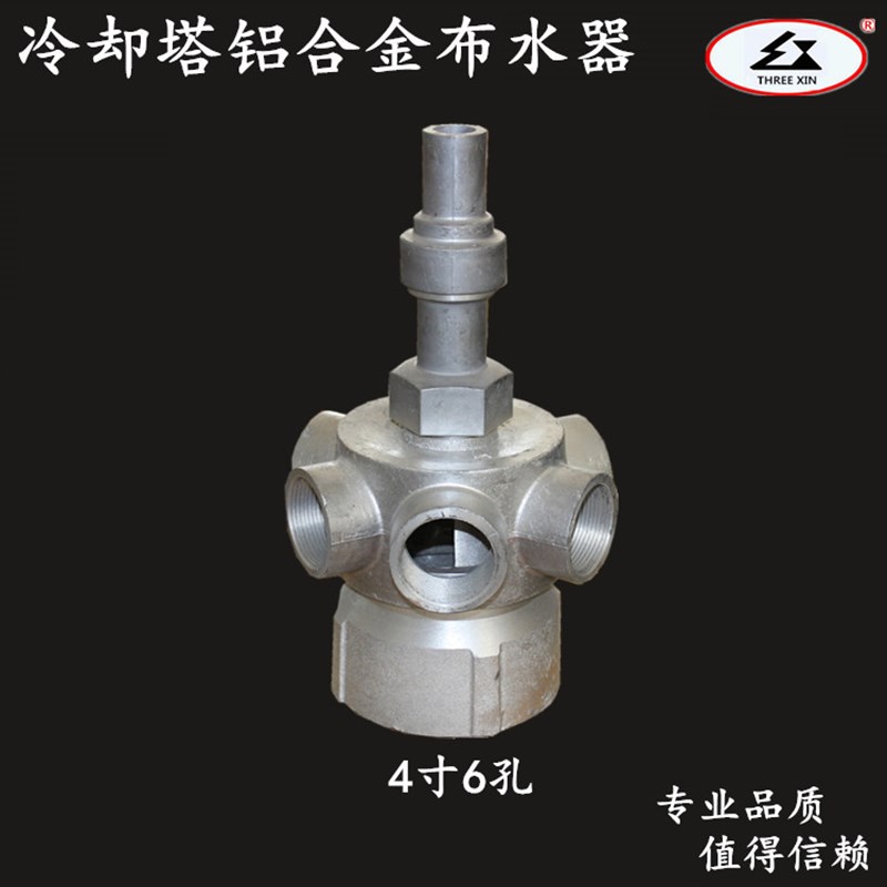 厂家直销冷却塔配件冷却塔布水器转头冷却塔布水器4寸6孔铝合金
