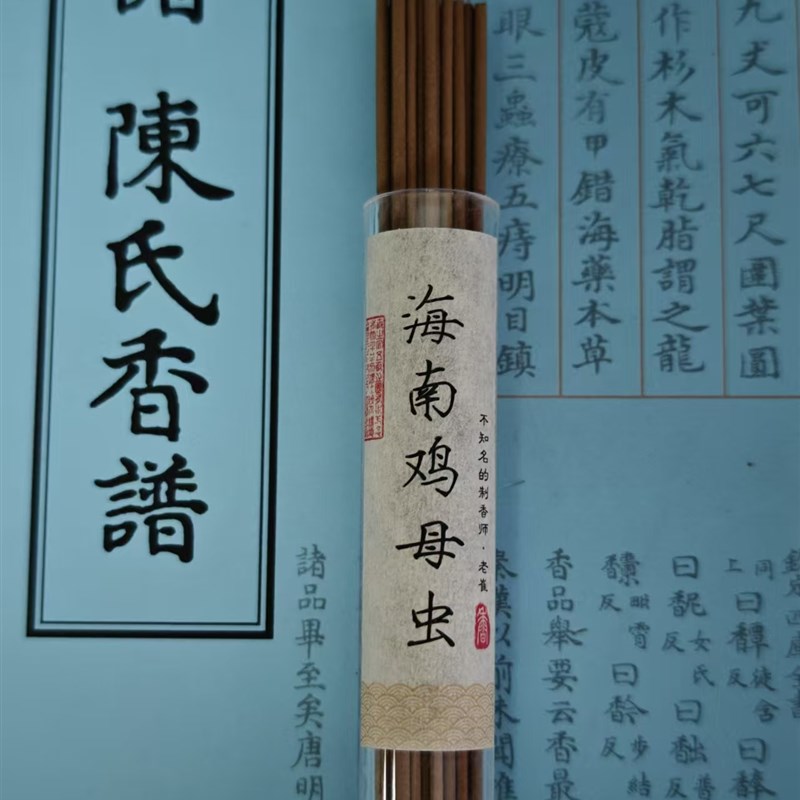 新品冲量 海南鸡母虫沉香线香 10克约36支  蜜凉花香馥郁