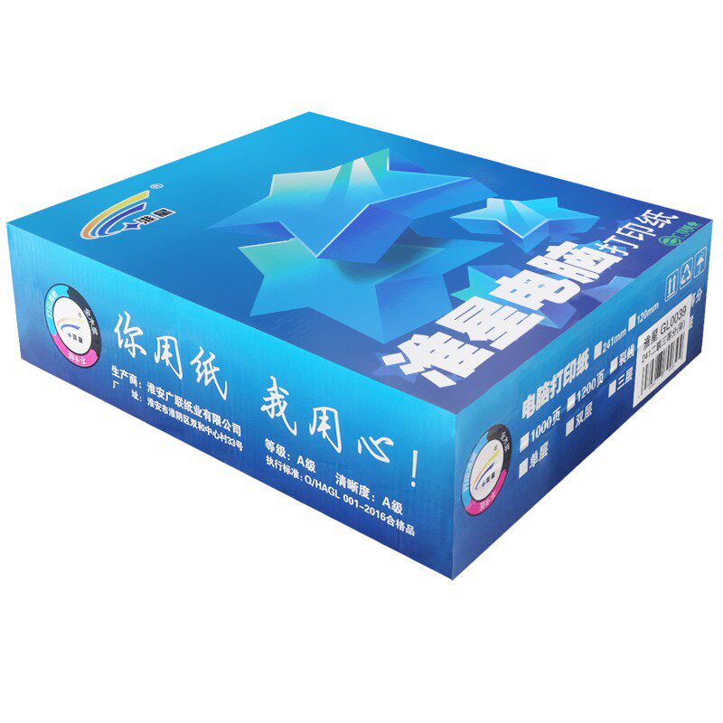 淮星 足页多省包邮 电脑打印纸三联 针式打印纸三联二等分 发货单