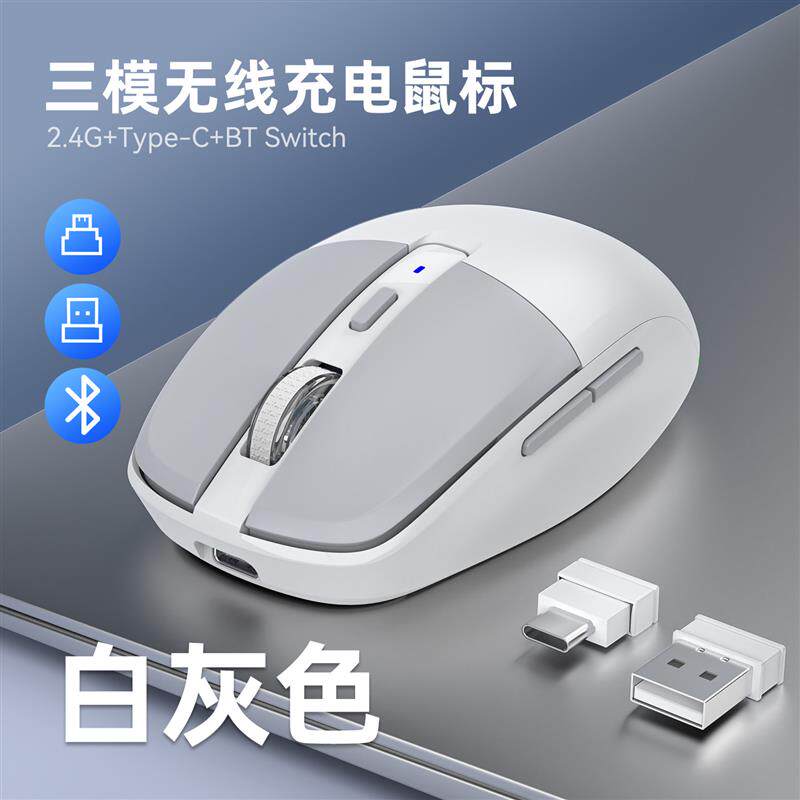 无线蓝牙三模鼠标USB+typec双接收器鼠标笔记本电脑办公通用静音