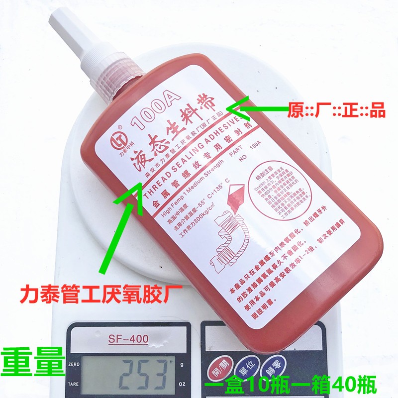力泰液态生料带二代100a管工牌液体生胶带密封胶耐高温厌氧胶包邮