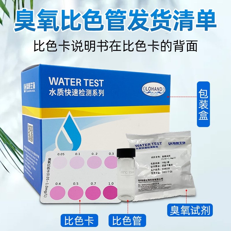 臭氧检测试剂盒饮用水医院污水生活废水臭氧测定臭氧测试仪50次装