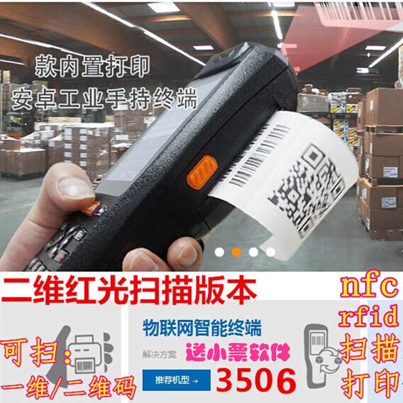 PDA3505安卓手持扫码打印出票PDA不干胶标签打印机数据采集器厂家