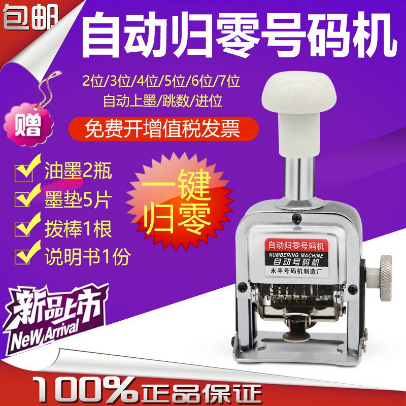 自动归零3位数号码机 三位数自动清零回零页码机 一键还原打码器