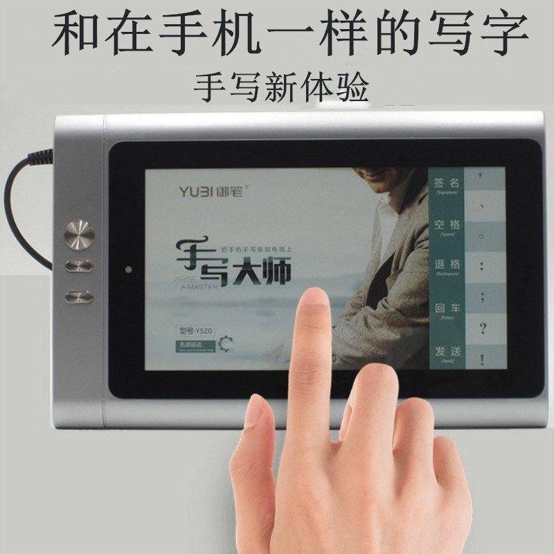 触摸屏电脑手写板台式机笔记本通用智能免驱老年人键盘写字输入板