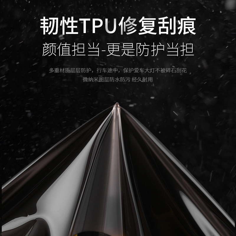 汽车灯膜TPU大灯保护贴膜TPH熏黑尾灯修复划痕透光车灯防护改色膜