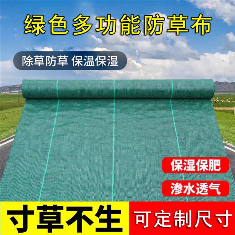 防长草地布加厚抑草地布除草地膜农用绿色果园地布盖草布果树菜地