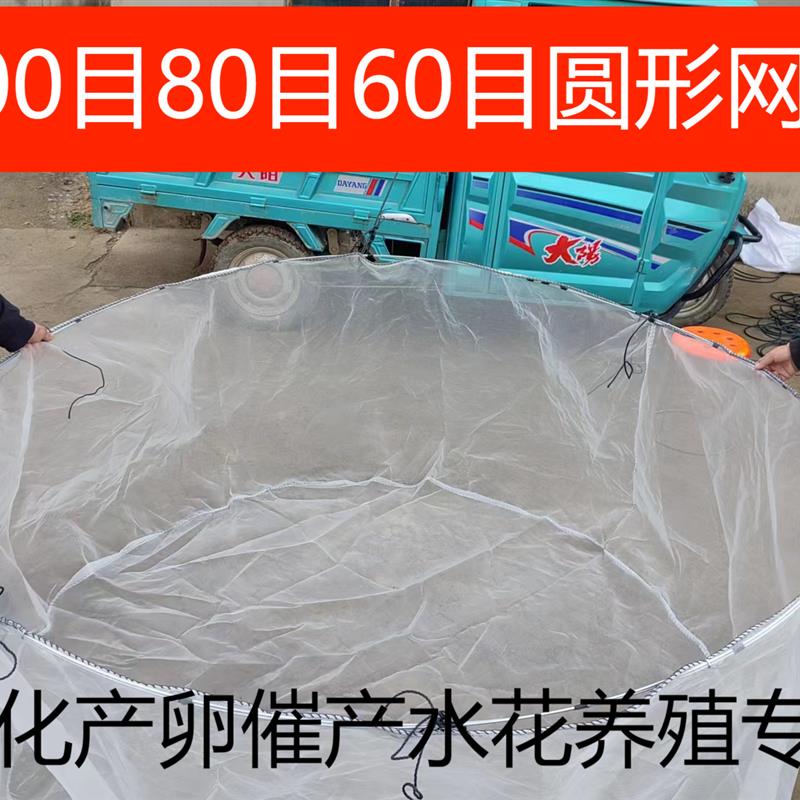 100目圆形网箱孵化产卵催产水花养殖锦鲤观赏鱼水蛭蚂蟥网箱定做