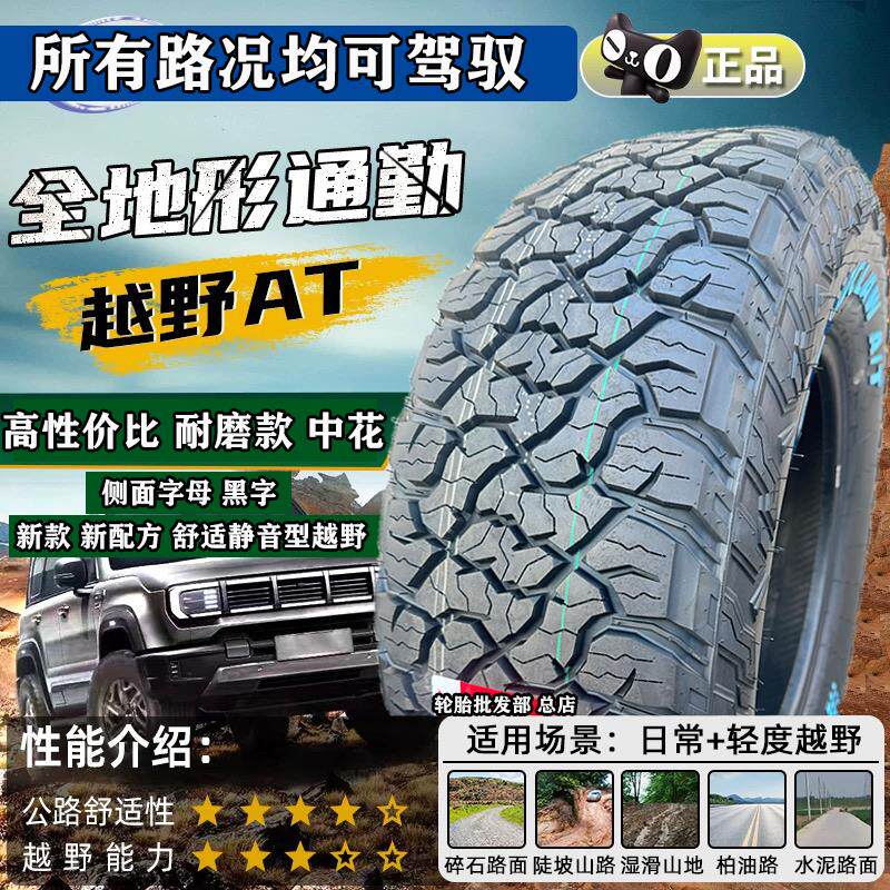AT越野轮胎 225/235/245/255/70R16 65R17 55/R18 45R21 50R19R22