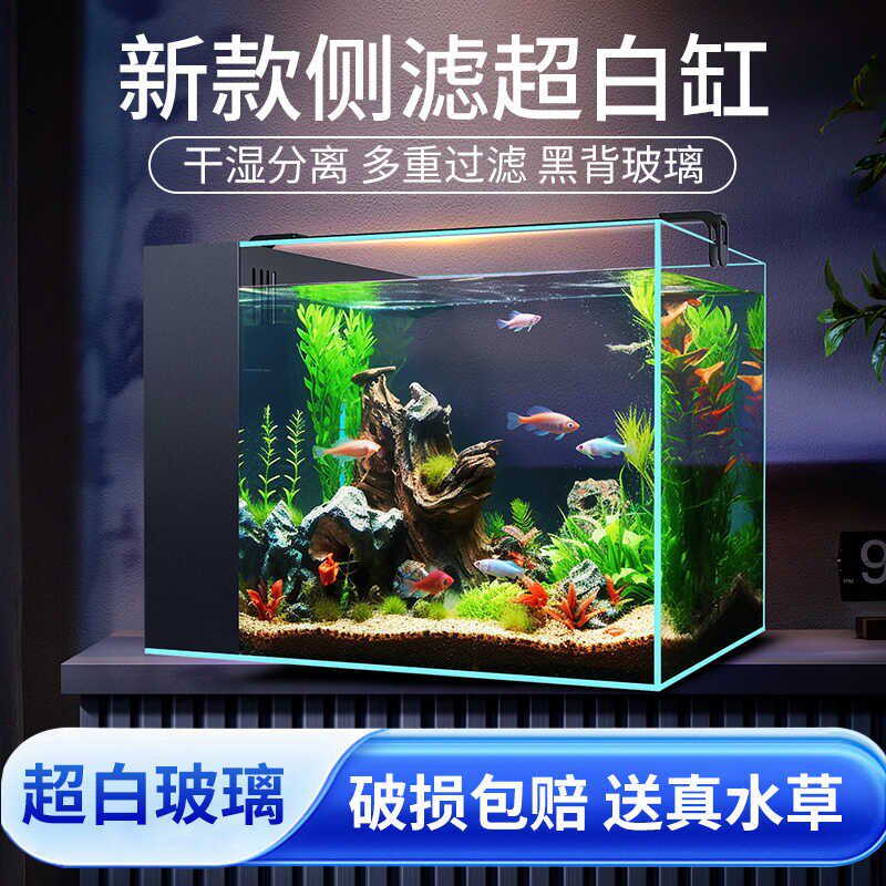 侧滤鱼缸超白热带鱼南美缸小型客厅家用桌面造景生态一体缸水草缸