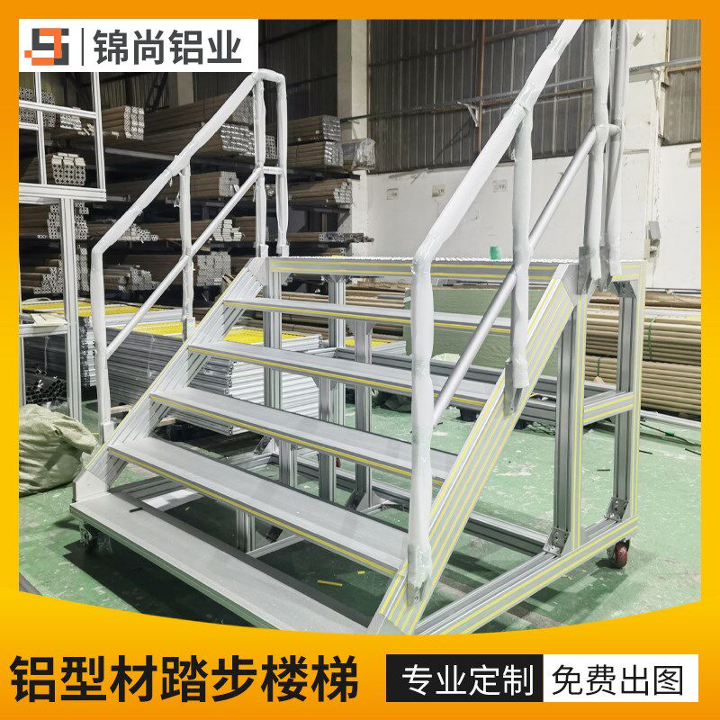铝合金型材登高爬梯车间可移动踏步平台跨线过桥梯子仓库楼梯定制