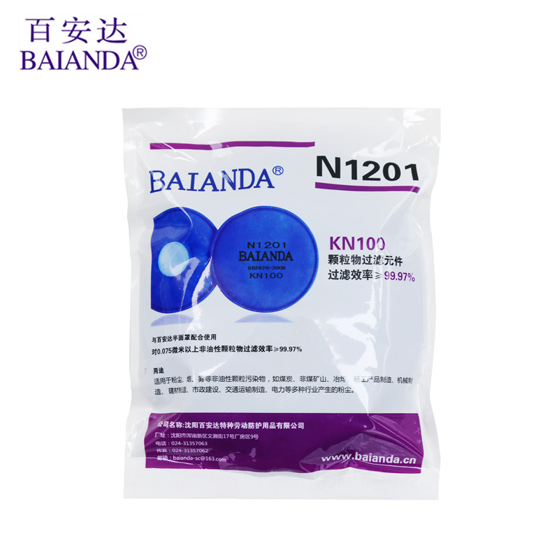 百安达KN100滤棉防工业粉尘滤纸防尘口罩过滤棉过滤元件N1201滤芯
