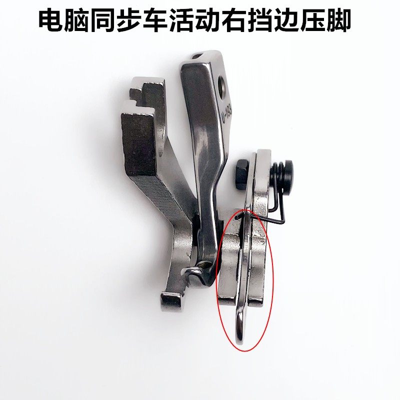 电脑同步车活动左右刀挡边高低压脚缝纫机DY车厚料止口压明线压脚