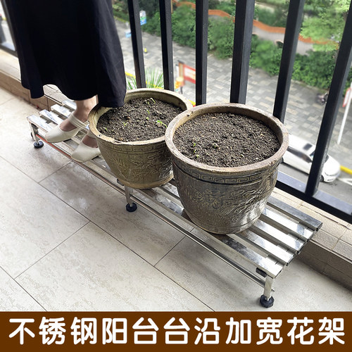 不锈钢阳台花架多层窗台台沿加宽落地式窄加宽台面高低脚花盆架子
