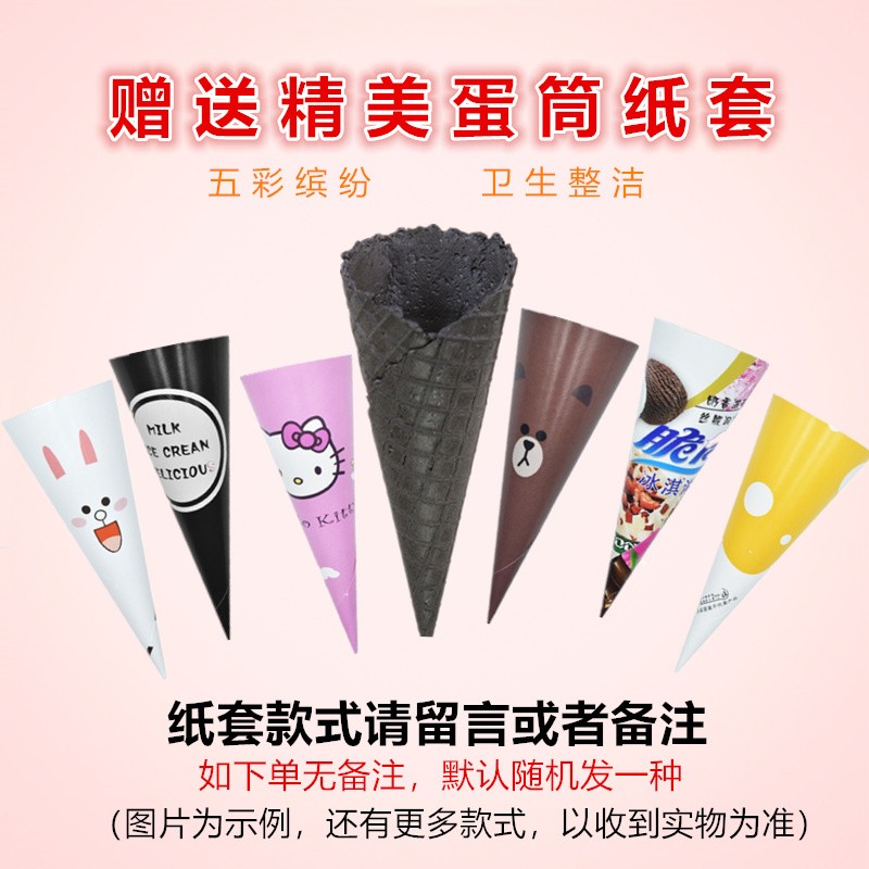 立式斜口竹炭黑色冰激凌蛋卷脆皮筒华夫筒甜筒冰淇淋蛋筒壳300只