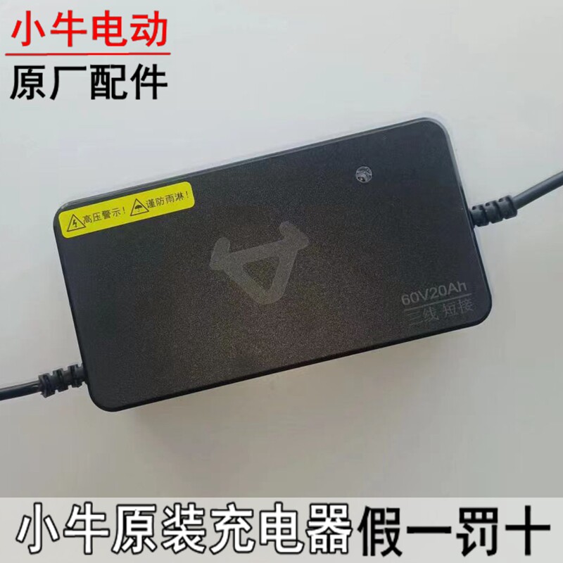小牛n1s原装充电器g3充电器48v锂电池govr充电器g0/f0/f2/m1全系