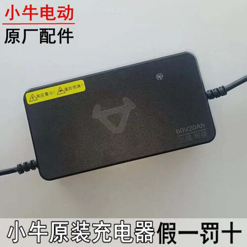 小牛n1s原装充电器g3充电器48v锂电池govr充电器g0/f0/f2/m1全系