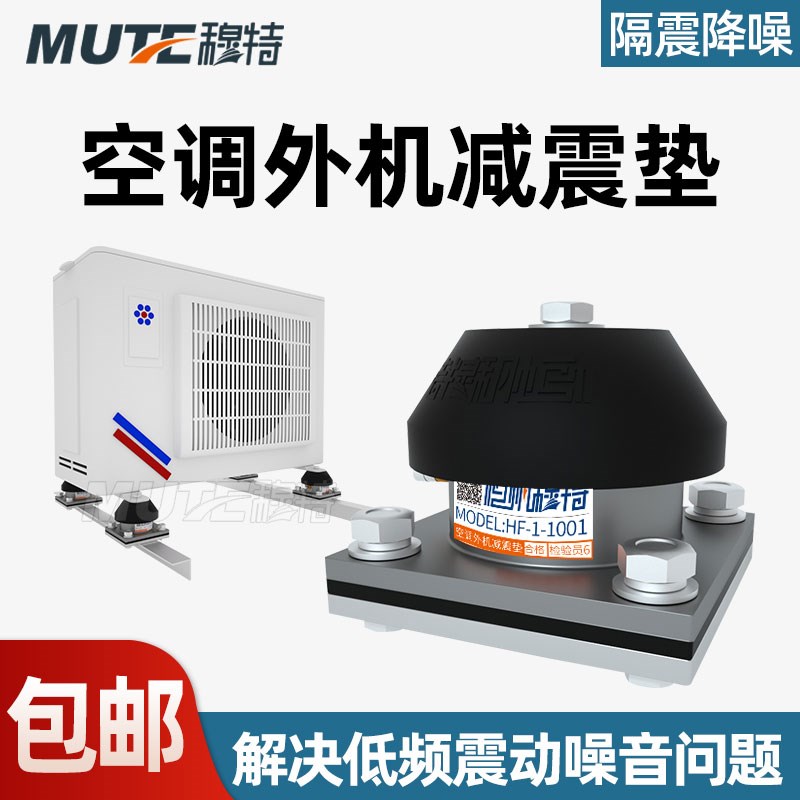 中央空调外机防振隔音降噪增高垫三角支托架底座橡胶减震器落地