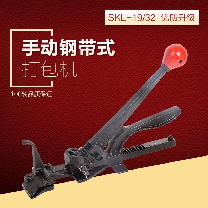 正品19-32mm齿条式钢带拉紧机 SKL-32/19手动打包机