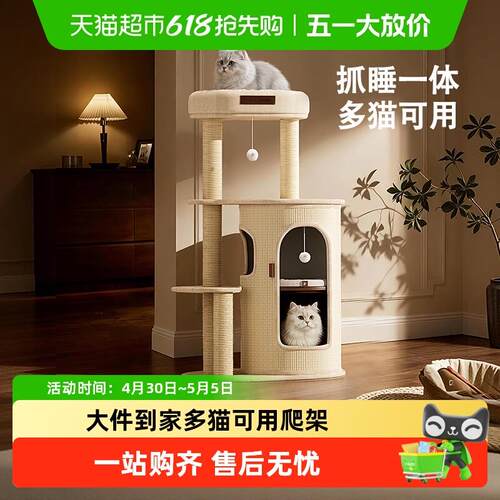 Hoopet猫爬架家用小户型不占地猫窝猫抓板一体多猫剑麻立式猫抓柱
