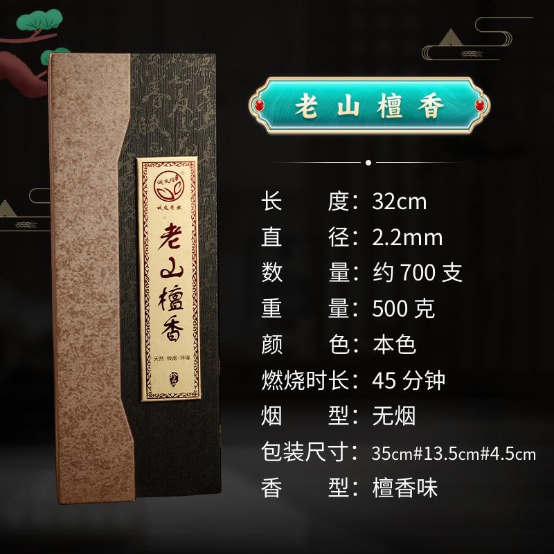 诚友无烟香佛香檀香供香供佛香室内礼佛烧香拜佛香高档老山檀香