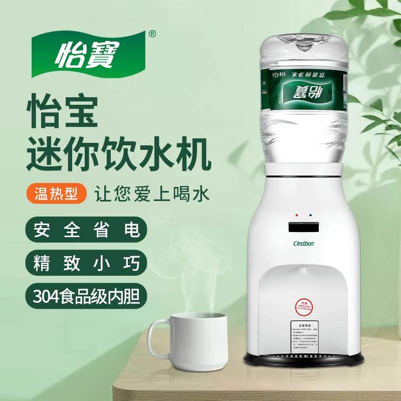 怡宝迷你饮水机台式制热家用办公室小型桶装水朗宁生产专用饮水机