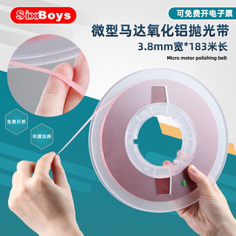 微型马达氧化铝抛光带换向器轴承抛光镜面半导体光学材料打磨砂带